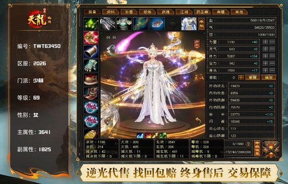 【TWT63450】 | 少林 | 等级:69 | 主属性:3641 | 副属性:1825 | 女 | 主玄攻