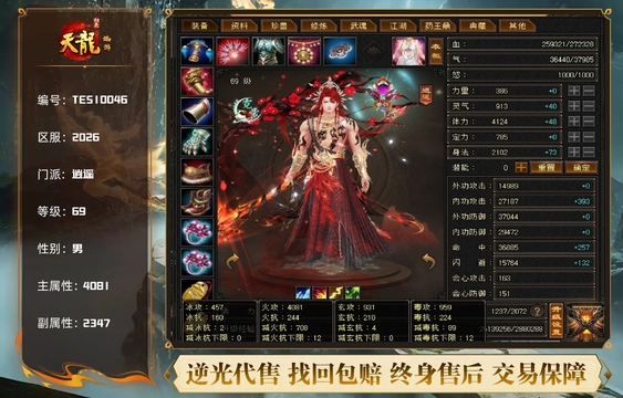 【TES10046】 | 逍遥 | 等级:69 | 主属性:4081 | 副属性:2347 | 男 | 主火攻