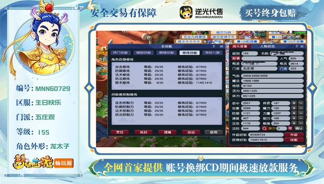 【MNN60729】 | 总经验:1030000万 | 等级:155 | 五庄观 | 男 | 人物总修:111 | 宠物总修:100 | 无换绑CD | 【买号找回永久包赔】