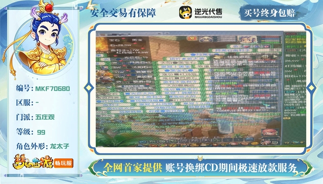 【MKF70680】 | 总经验:20000万 | 等级:99 | 五庄观 | 男 | 人物总修:15 | 宠物总修:3 | 无换绑CD | 【买号找回永久包赔】