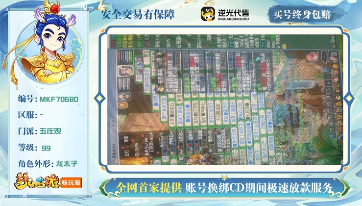 【MKF70680】 | 总经验:20000万 | 等级:99 | 五庄观 | 男 | 人物总修:15 | 宠物总修:3 | 无换绑CD | 【买号找回永久包赔】