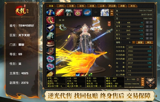 【TBW45852】 | 星宿 | 等级:69 | 主属性:4025 | 副属性:2373 | 女 | 主毒攻