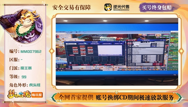 【MMO07962】 | 总经验:30000万 | 等级:99 | 魔王寨 | 男 | 人物总修:36 | 宠物总修:10 | 无换绑CD | 【买号找回永久包赔】