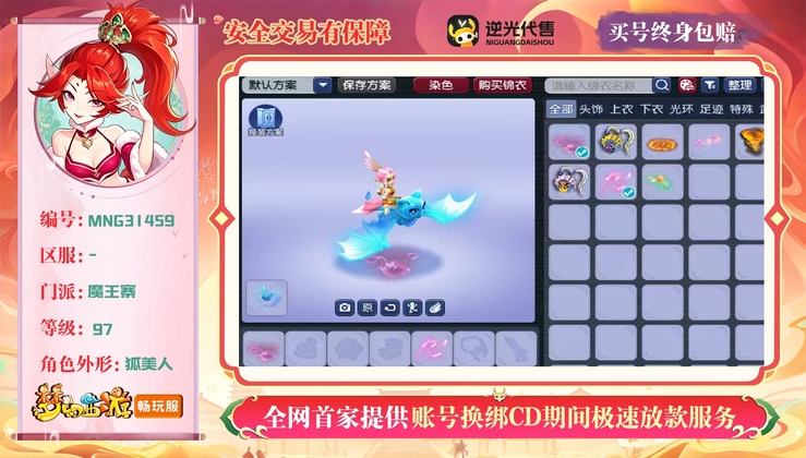 【MNG31459】 | 总经验:20000万 | 等级:97 | 魔王寨 | 女 | 人物总修:15 | 宠物总修:2 | 无换绑CD | 【买号找回永久包赔】