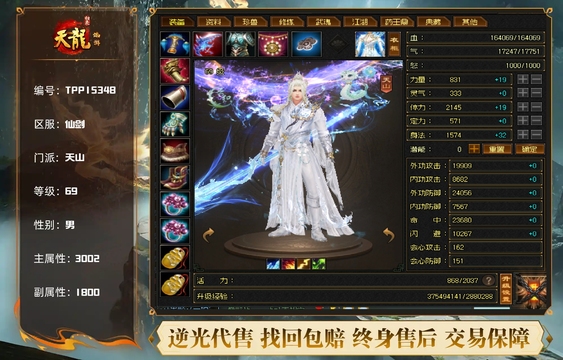【TPP15348】 | 天山 | 等级:69 | 主属性:3002 | 副属性:1800 | 男 | 主冰攻