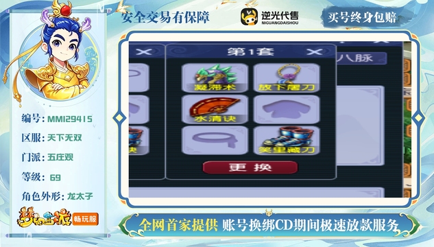 【MMI29415】 | 总经验:40000万 | 等级:69 | 五庄观 | 男 | 人物总修:25 | 宠物总修:12 | 无换绑CD | 【买号找回永久包赔】