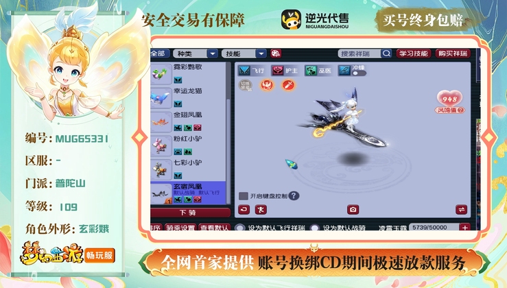 【MUG65331】 | 总经验:70000万 | 等级:109 | 普陀山 | 女 | 人物总修:51 | 宠物总修:33 | 无换绑CD | 【买号找回永久包赔】