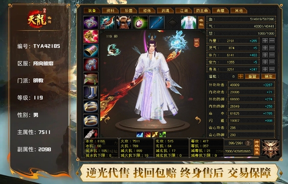 【TYA42185】 | 明教 | 等级:119 | 主属性:7511 | 副属性:2098 | 男 | 主火攻
