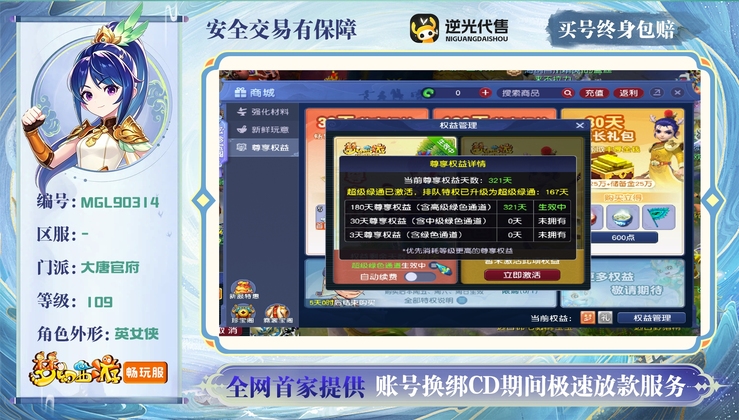 【MGL90314】 | 总经验:20000万 | 等级:109 | 大唐官府 | 女 | 人物总修:17 | 宠物总修:0 | 无换绑CD | 【买号找回永久包赔】