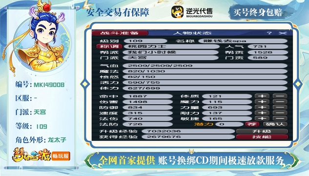 【MKI49008】 | 总经验:40000万 | 等级:109 | 天宫 | 男 | 人物总修:42 | 宠物总修:5 | 无换绑CD | 【买号找回永久包赔】