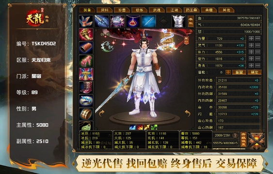 【TSK04502】 | 星宿 | 等级:89 | 主属性:5080 | 副属性:2510 | 男 | 主毒攻