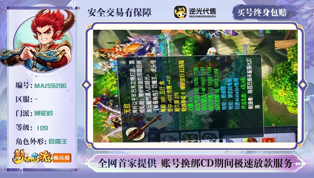 【MAJ59296】 | 总经验:30000万 | 等级:109 | 狮驼岭 | 男 | 人物总修:44 | 宠物总修:12 | 无换绑CD | 【买号找回永久包赔】