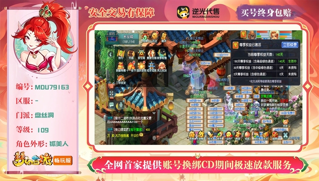 【MDU79163】 | 总经验:10000万 | 等级:109 | 盘丝洞 | 女 | 人物总修:4 | 宠物总修:3 | 无换绑CD | 【买号找回永久包赔】