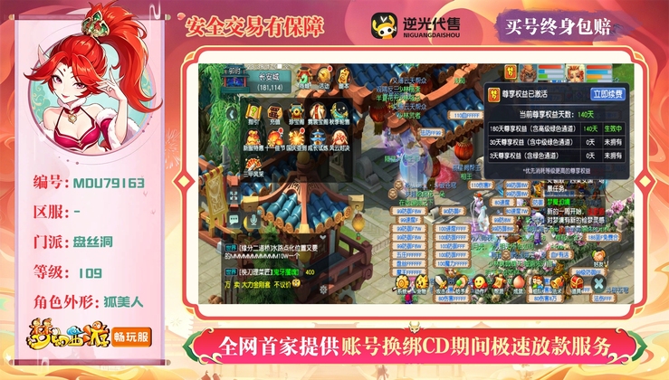 【MDU79163】 | 总经验:10000万 | 等级:109 | 盘丝洞 | 女 | 人物总修:4 | 宠物总修:3 | 无换绑CD | 【买号找回永久包赔】