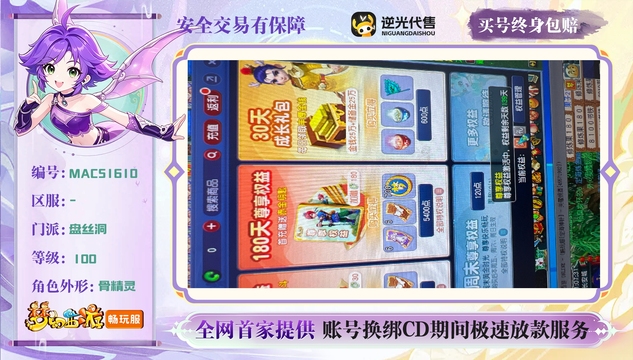 【MAC51610】 | 总经验:10000万 | 等级:100 | 盘丝洞 | 女 | 人物总修:3 | 宠物总修:0 | 无换绑CD | 【买号找回永久包赔】