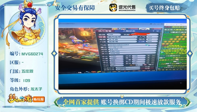 【MVG60274】 | 总经验:530000万 | 等级:109 | 五庄观 | 男 | 人物总修:56 | 宠物总修:40 | 无换绑CD | 【买号找回永久包赔】