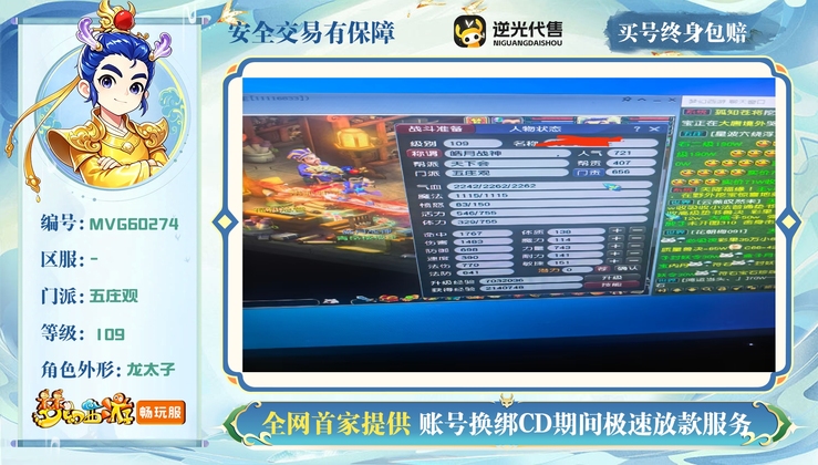 【MVG60274】 | 总经验:530000万 | 等级:109 | 五庄观 | 男 | 人物总修:56 | 宠物总修:40 | 无换绑CD | 【买号找回永久包赔】
