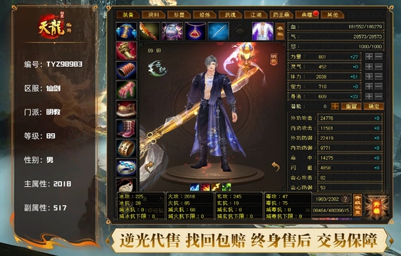 【TYZ98983】 | 明教 | 等级:89 | 主属性:2018 | 副属性:517 | 男 | 主火攻