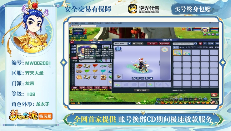 【MWO02081】 | 等级:109 | 龙宫 | 男 | 人物总修:51 | 宠物总修:6 | 无换绑CD | 【买号找回永久包赔】