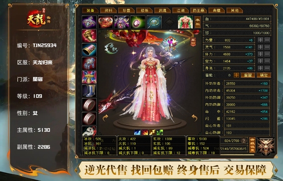 【TJN25934】 | 星宿 | 等级:109 | 主属性:5130 | 副属性:2286 | 女 | 主毒攻