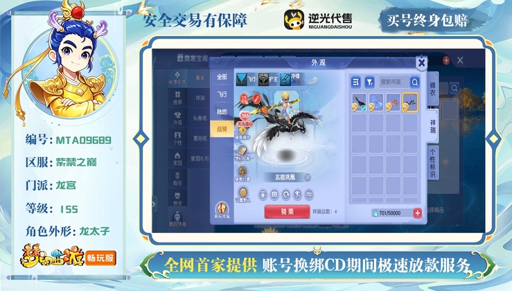 【MTA09689】 | 总经验:200000万 | 等级:155 | 龙宫 | 男 | 人物总修:63 | 宠物总修:20 | 无换绑CD | 【买号找回永久包赔】