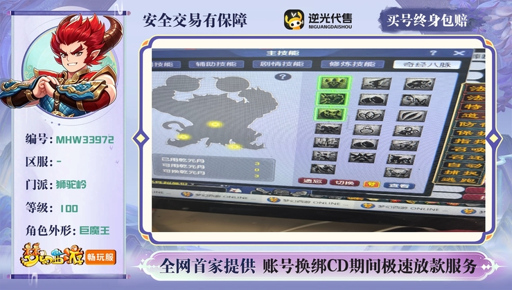 【MHW33972】 | 总经验:30000万 | 等级:100 | 狮驼岭 | 男 | 人物总修:29 | 宠物总修:0 | 存在换绑CD | 【买号找回永久包赔】