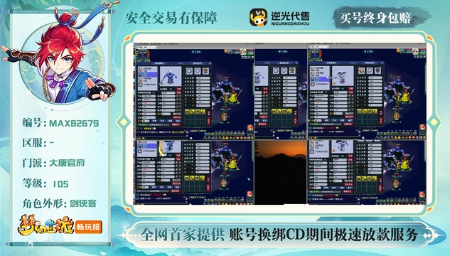 【MAX82679】 | 总经验:30000万 | 等级:105 | 五庄观,龙宫,盘丝洞,化生寺,大唐官府 | 男 | 人物总修:25 | 宠物总修:0 | 无换绑CD | 【买号找回永久包赔】