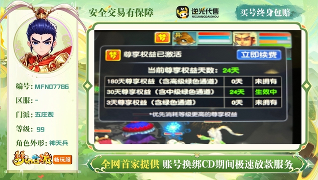 【MFN07786】 | 总经验:9990000万 | 等级:99 | 五庄观 | 男 | 人物总修:10 | 宠物总修:0 | 无换绑CD | 【买号找回永久包赔】