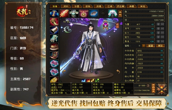 【TJJ66174】 | 武当 | 等级:69 | 主属性:2587 | 副属性:747 | 男 | 主冰攻