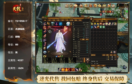 【TQY85617】 | 明教 | 等级:89 | 主属性:4337 | 副属性:1624 | 男 | 主火攻