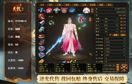【TFJ54613】 | 逍遥 | 等级:69 | 主属性:1684 | 副属性:1043 | 男 | 主火攻