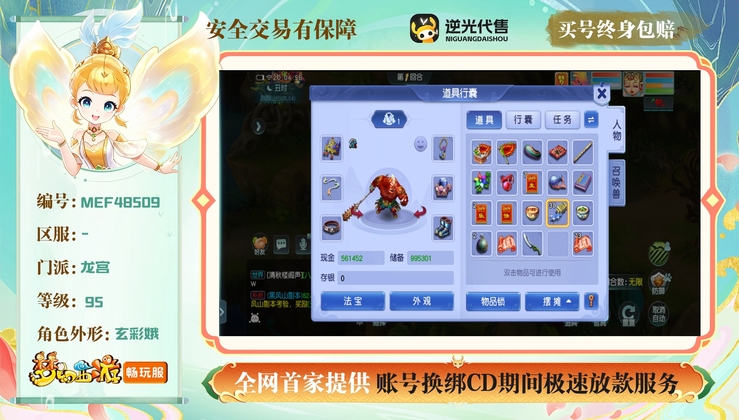 【MEF48509】 | 总经验:20000万 | 等级:95 | 龙宫 | 女 | 人物总修:21 | 宠物总修:4 | 无换绑CD | 【买号找回永久包赔】