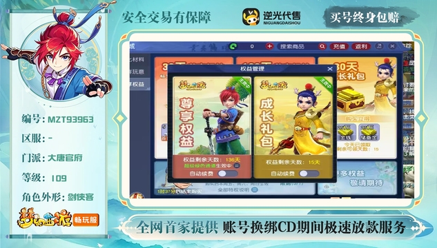 【MZT93963】 | 总经验:50000万 | 等级:109 | 大唐官府 | 男 | 人物总修:26 | 宠物总修:15 | 存在换绑CD | 【买号找回永久包赔】
