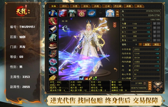 【TWU94451】 | 【➕冷风帮砍】 | 天龙 | 等级:69 | 主属性:3353 | 副属性:2859 | 男 | 主火攻