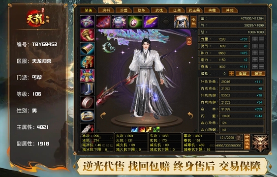 【TBY69452】 | 丐帮 | 等级:106 | 主属性:4821 | 副属性:1918 | 男 | 主毒攻