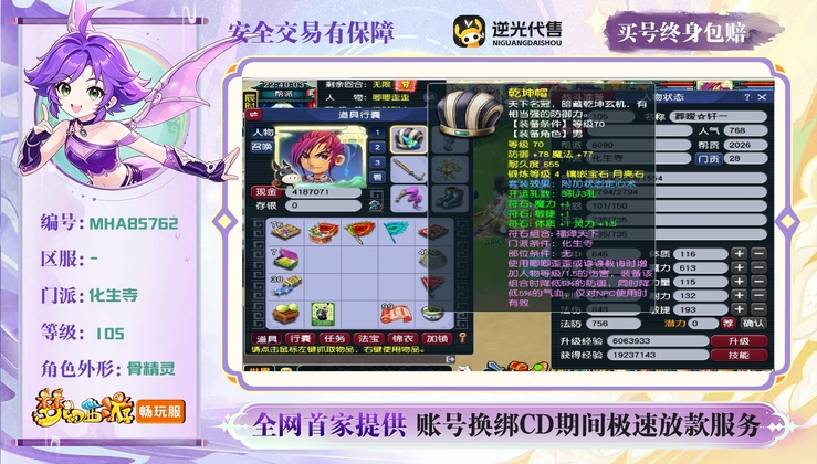 【MHA85762】 | 总经验:40000万 | 等级:105 | 五庄观,魔王寨,阴曹地府,化生寺,女儿村 | 男 | 人物总修:0 | 宠物总修:0 | 无换绑CD | 【买号找回永久包赔】
