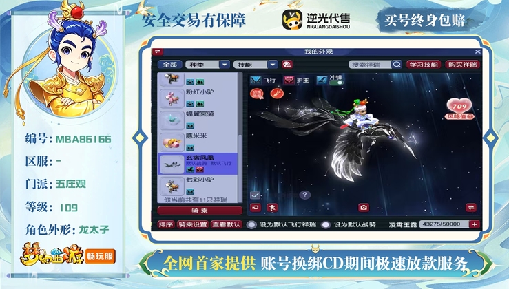 【MBA86166】 | 总经验:60000万 | 等级:109 | 五庄观 | 男 | 人物总修:51 | 宠物总修:11 | 无换绑CD | 【买号找回永久包赔】