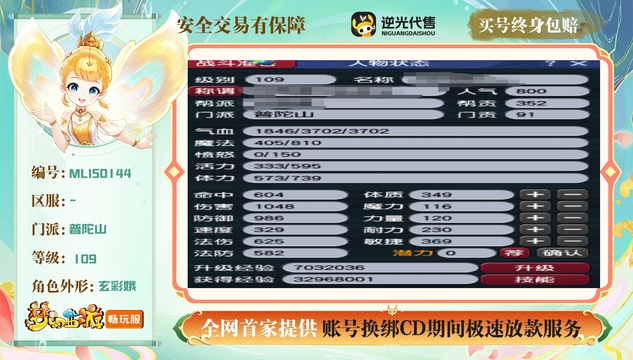【MLI50144】 | 总经验:50000万 | 等级:109 | 普陀山 | 女 | 人物总修:27 | 宠物总修:10 | 无换绑CD | 【买号找回永久包赔】