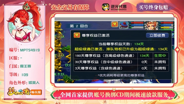 【MPT54919】 | 总经验:80000万 | 等级:109 | 魔王寨 | 女 | 人物总修:52 | 宠物总修:63 | 无换绑CD | 【买号找回永久包赔】