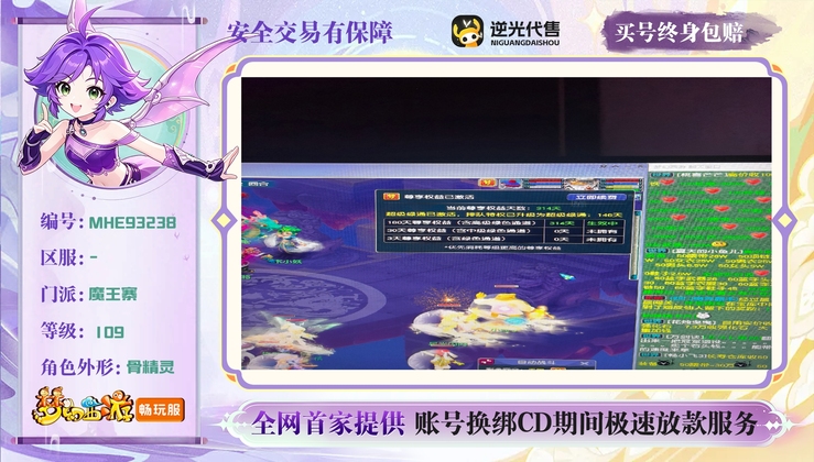 【MHE93238】 | 等级:109 | 魔王寨 | 女 | 人物总修:0 | 宠物总修:0 | 无换绑CD | 【买号找回永久包赔】