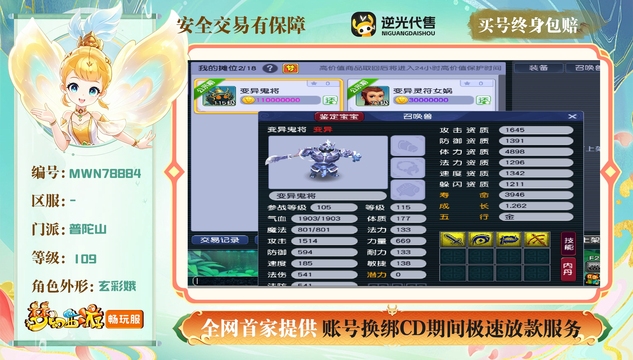 【MWN78884】 | 总经验:70000万 | 等级:109 | 普陀山 | 女 | 人物总修:37 | 宠物总修:16 | 无换绑CD | 【买号找回永久包赔】