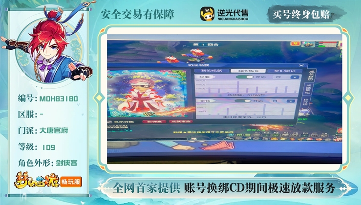 【MOH83180】 | 总经验:50000万 | 等级:109 | 大唐官府 | 男 | 人物总修:42 | 宠物总修:4 | 无换绑CD | 【买号找回永久包赔】