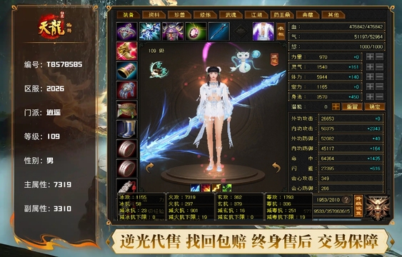 【TBS78585】 | 逍遥 | 等级:109 | 主属性:7319 | 副属性:3310 | 男 | 主火攻