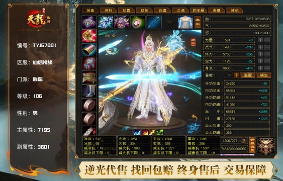 【TYJ67001】 | 【➕冷风帮砍】 | 逍遥 | 等级:106 | 主属性:7195 | 副属性:3601 | 男 | 主毒攻