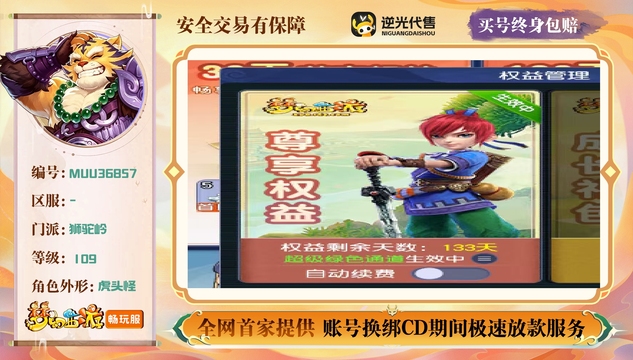 【MUU36857】 | 总经验:60000万 | 等级:109 | 狮驼岭 | 男 | 人物总修:37 | 宠物总修:20 | 无换绑CD | 【买号找回永久包赔】