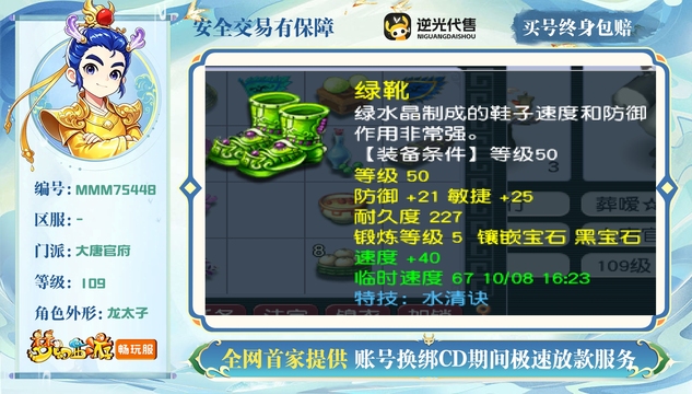 【MMM75448】 | 总经验:40000万 | 等级:109 | 五庄观,盘丝洞,化生寺,天宫,大唐官府 | 男 | 人物总修:40 | 宠物总修:3 | 无换绑CD | 【买号找回永久包赔】