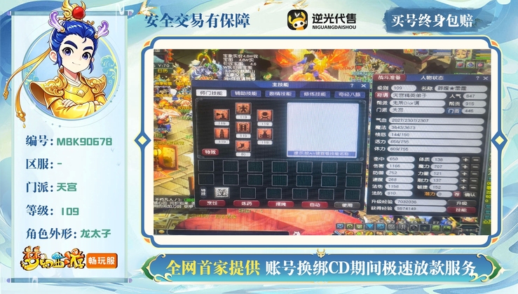 【MBK90678】 | 总经验:70000万 | 等级:109 | 天宫 | 男 | 人物总修:51 | 宠物总修:10 | 无换绑CD | 【买号找回永久包赔】