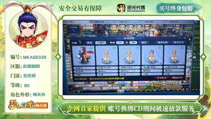 【MKA60339】 | 总经验:50000万 | 等级:85 | 五庄观,普陀山 | 男 | 人物总修:20 | 宠物总修:0 | 无换绑CD | 【买号找回永久包赔】
