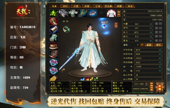 【TAR63819】 | 少林 | 等级:69 | 主属性:1694 | 副属性:734 | 男 | 主玄攻