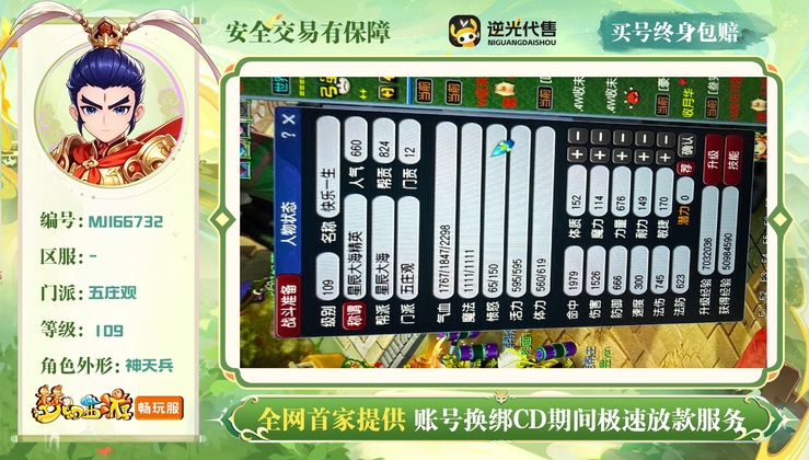 【MJI66732】 | 总经验:40000万 | 等级:109 | 五庄观 | 男 | 人物总修:33 | 宠物总修:13 | 无换绑CD | 【买号找回永久包赔】